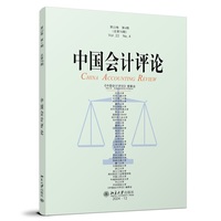 中国会计评论（第22卷第4期）