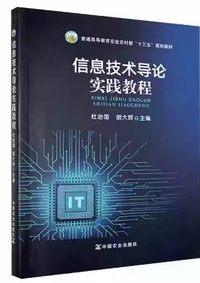 信息技术导论实践教程