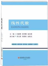 线性代数