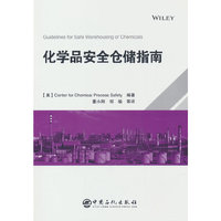 化学品安全仓储指南