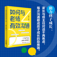 如何与老师有效沟通