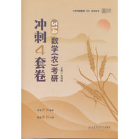 2026版314数学（农）考研冲刺4套卷