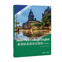 新领航英语综合教程（第2册）