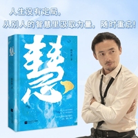 慧