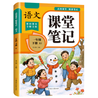 高效课堂精准笔记-语文 一年级下-人教版
