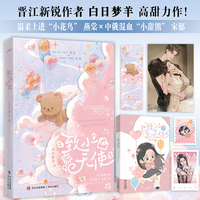 致小天使  白日梦羊高甜力作