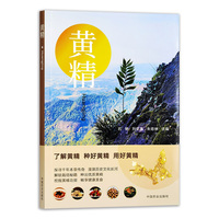 黄精