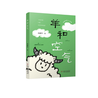 羊和空气