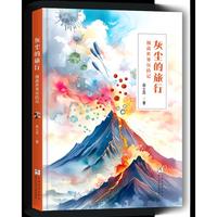 《灰尘的旅行：细菌世界历险记》