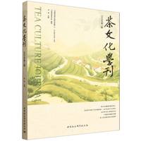 茶文化学刊（第2期）