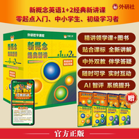 新概念经典新讲(第1册)(第2册)