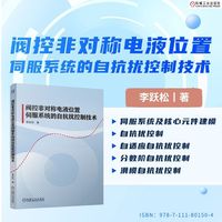 阀控非对称电液位置伺服系统的自抗扰控制技术     李跃松    液压 液压阀 液压控制 液压系统