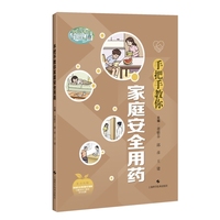 手把手教你家庭安全用药