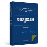 老龄文明蓝皮书2025