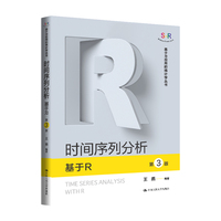 时间序列分析——基于R（第3版）（基于R应用的统计学丛书）