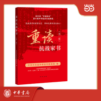 重读抗战家书（第二版）