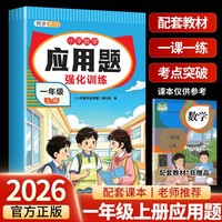 小学数学应用题1年级上册