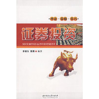 证券投资 理论 策略 技巧