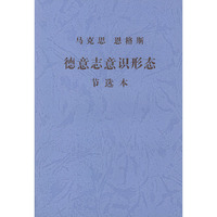 德意志意识形态节选本