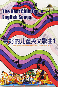 最好的儿童英文歌曲·1（磁带）