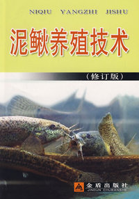 泥鳅养殖技术
