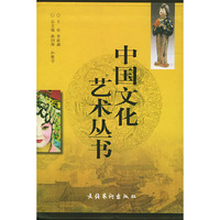 中国文化艺术丛书（全十册）