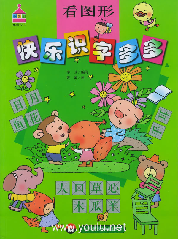 快乐识字多多 看图形