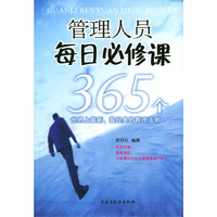 管理人员每日必修课