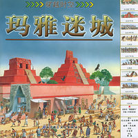 玛雅迷城——穿越时空