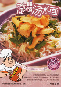 吃遍天下小小面点馆06——汤水面