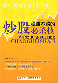 稳赚不赔的炒股必杀技