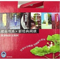 成长书系新经典阅读(新课标语文阅读共6册)