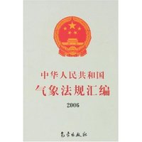 中华人民共和国气象法规汇编2006