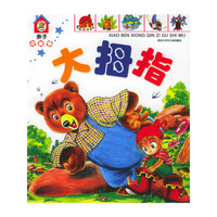 大拇指