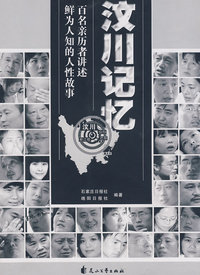 汶川记忆（上）