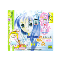 我的双语故事翘起小屁股(中英文对照)CD