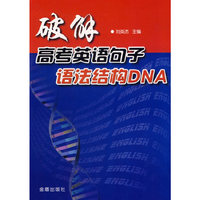 破解高考英语句子语法结构DNA