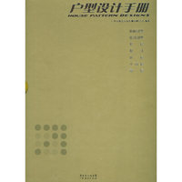 户型设计手册（上中下）586