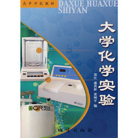 大学化学实验