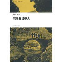 在路上系列:陕北盲说书人