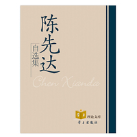 陈先达自选集(学习理论文库)