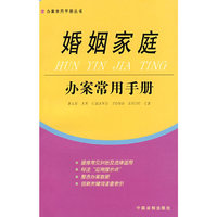 婚姻家庭办案常用手册1