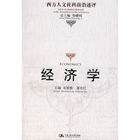 经济学