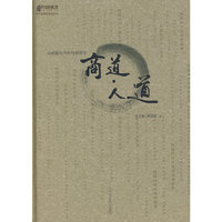商道人道