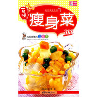 营养美味系列：大厨家里的家常菜－瘦身菜100