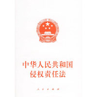 中华人民共和国侵权责任法