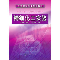 精细化工实验（王娟娟）