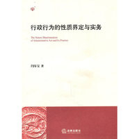 行政行为的性质界定与实务