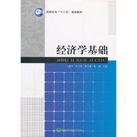 经济学基础