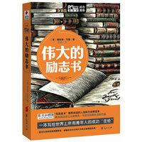 伟大的励志书